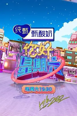 山海食光 综艺幕后资讯配图