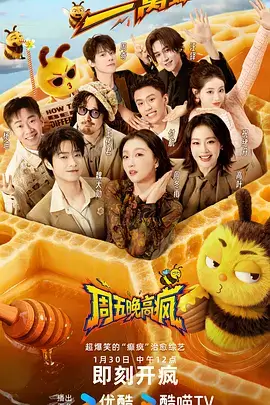 山海食光 综艺海报